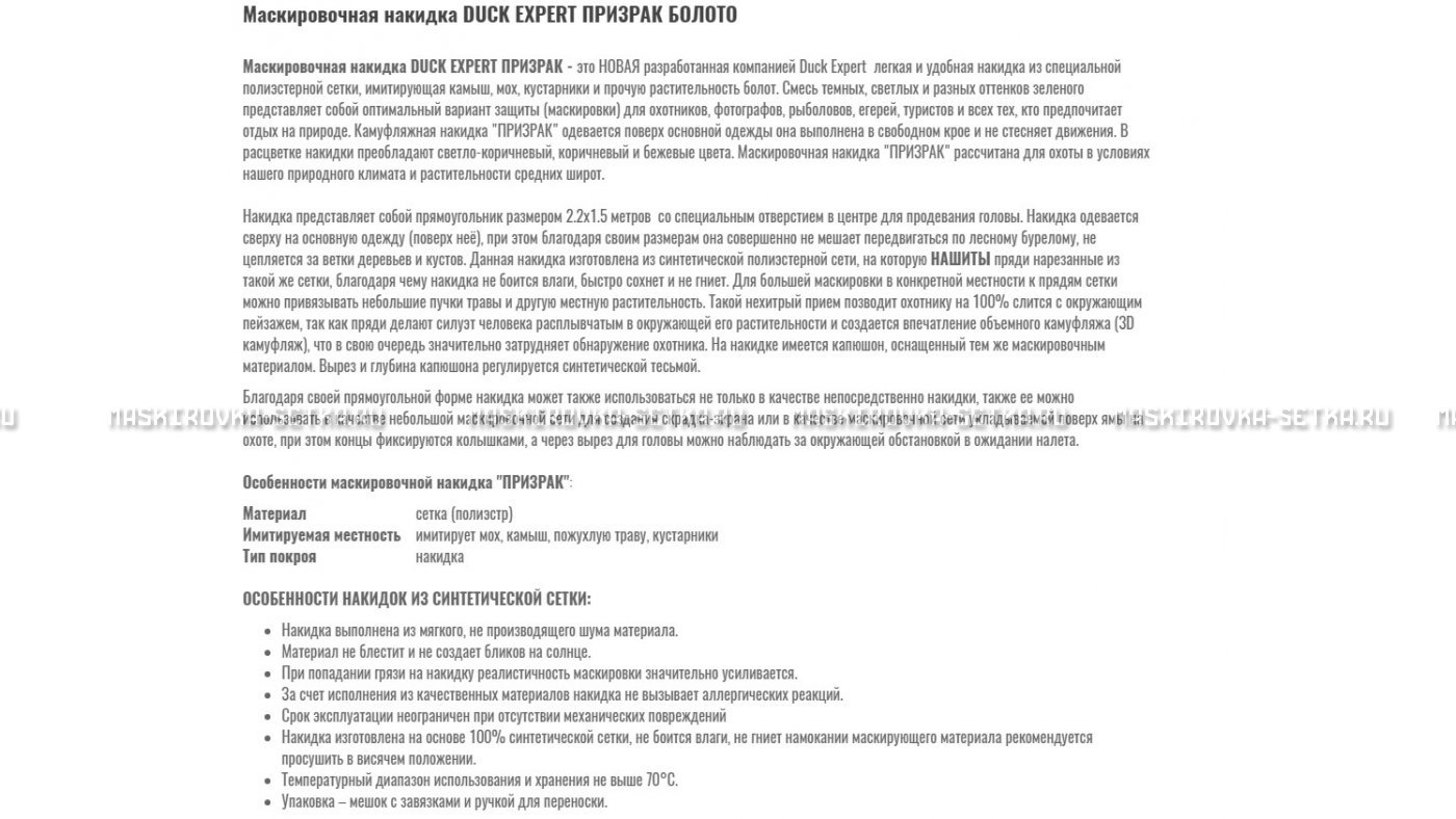 Маскировочная накидка Duck Expert Призрак Болото – купить по цене 5470 руб. в интернет-магазине в городе Магнитогорск картинка 7